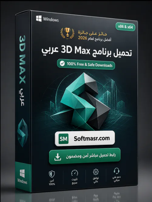 تحميل برنامج 2026 Autodesk 3DS MAX ثري دي ماكس icon